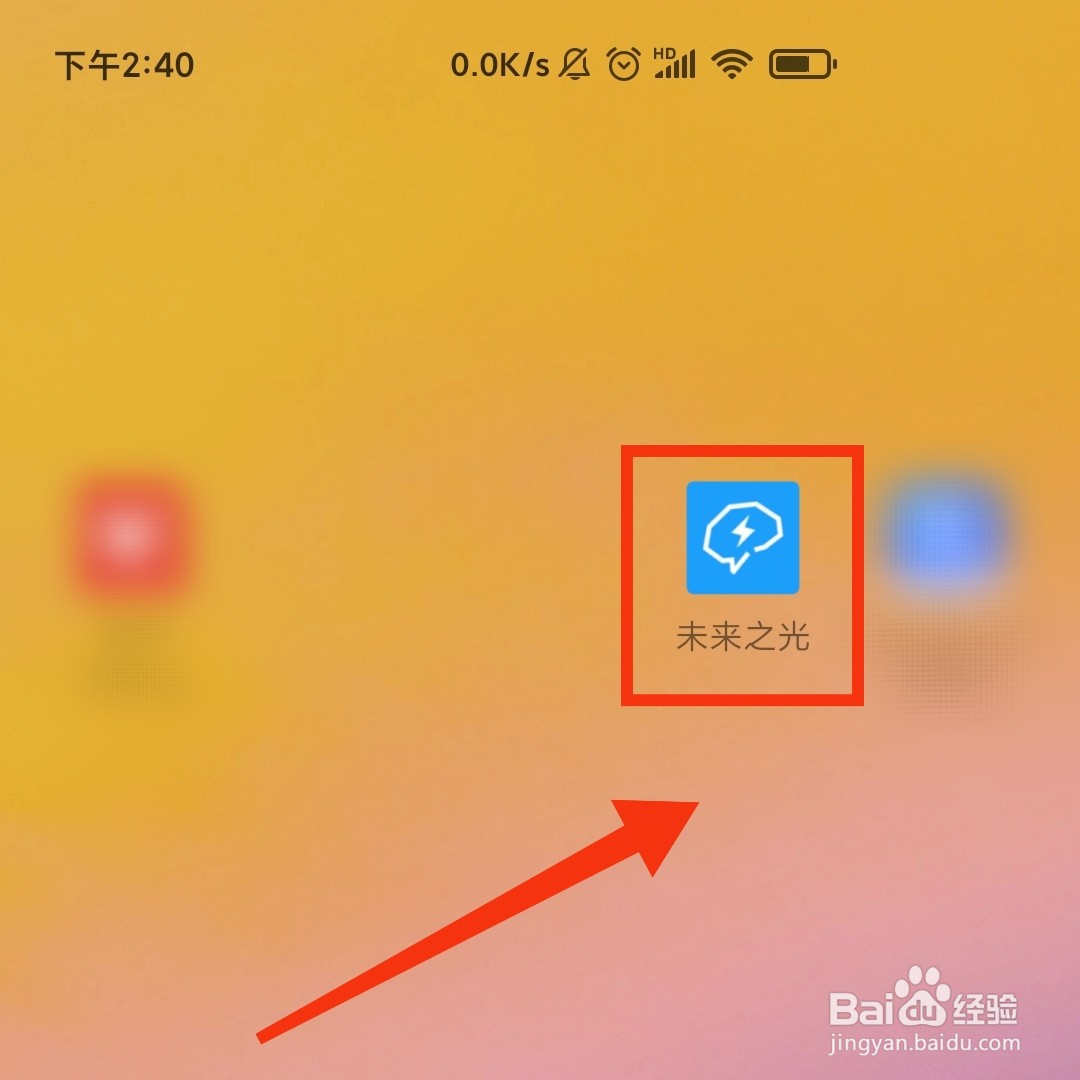 未来之光APP的用户ID在哪复制