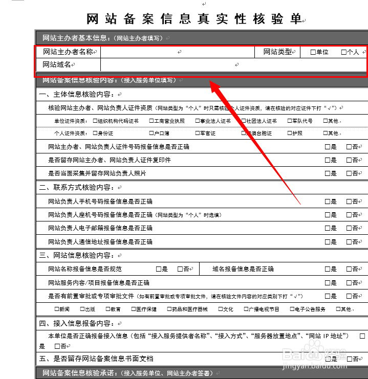 WordPress零基础建站教程：[11]域名备案流程