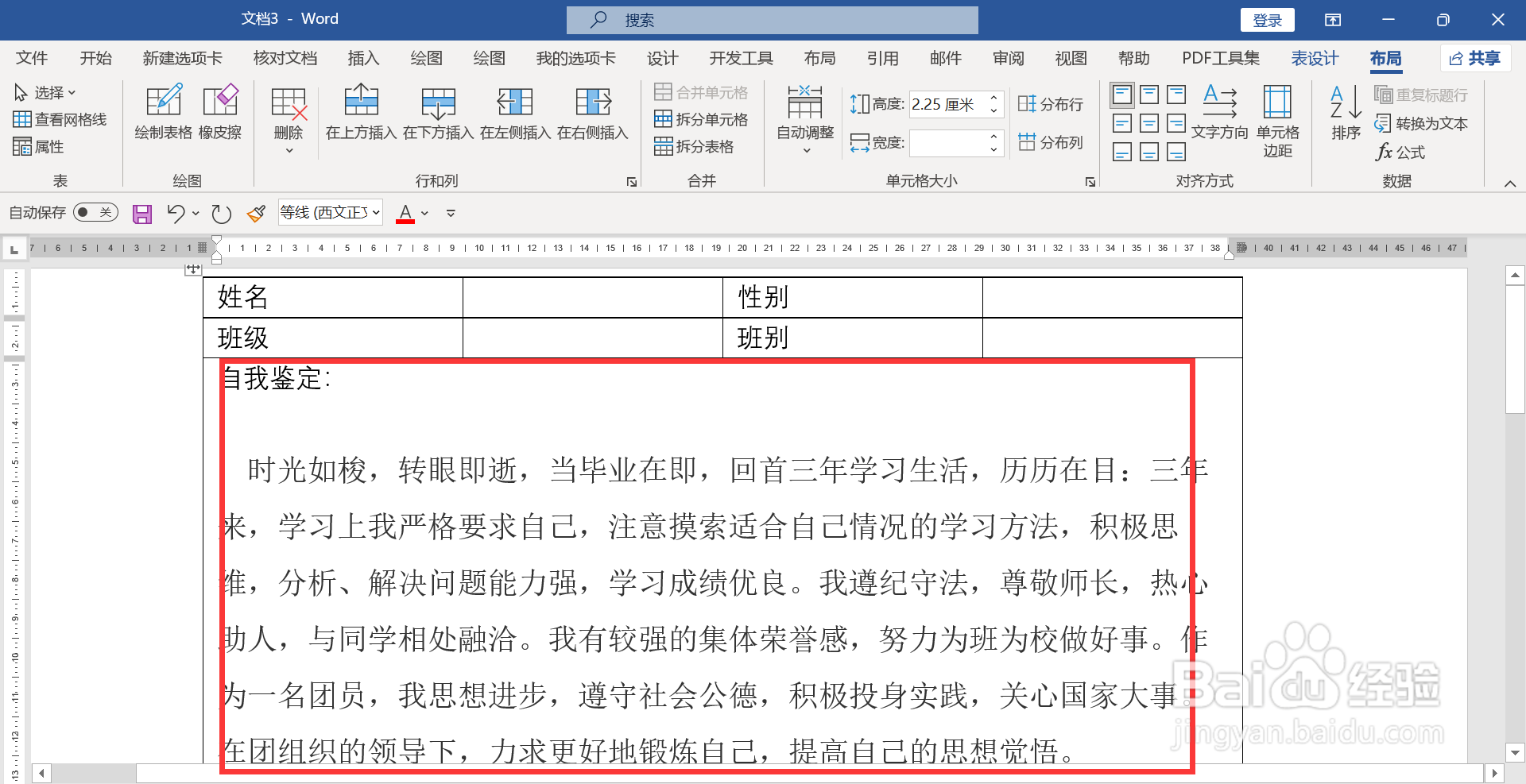 高中毕业生登记表的自我鉴定怎么填写