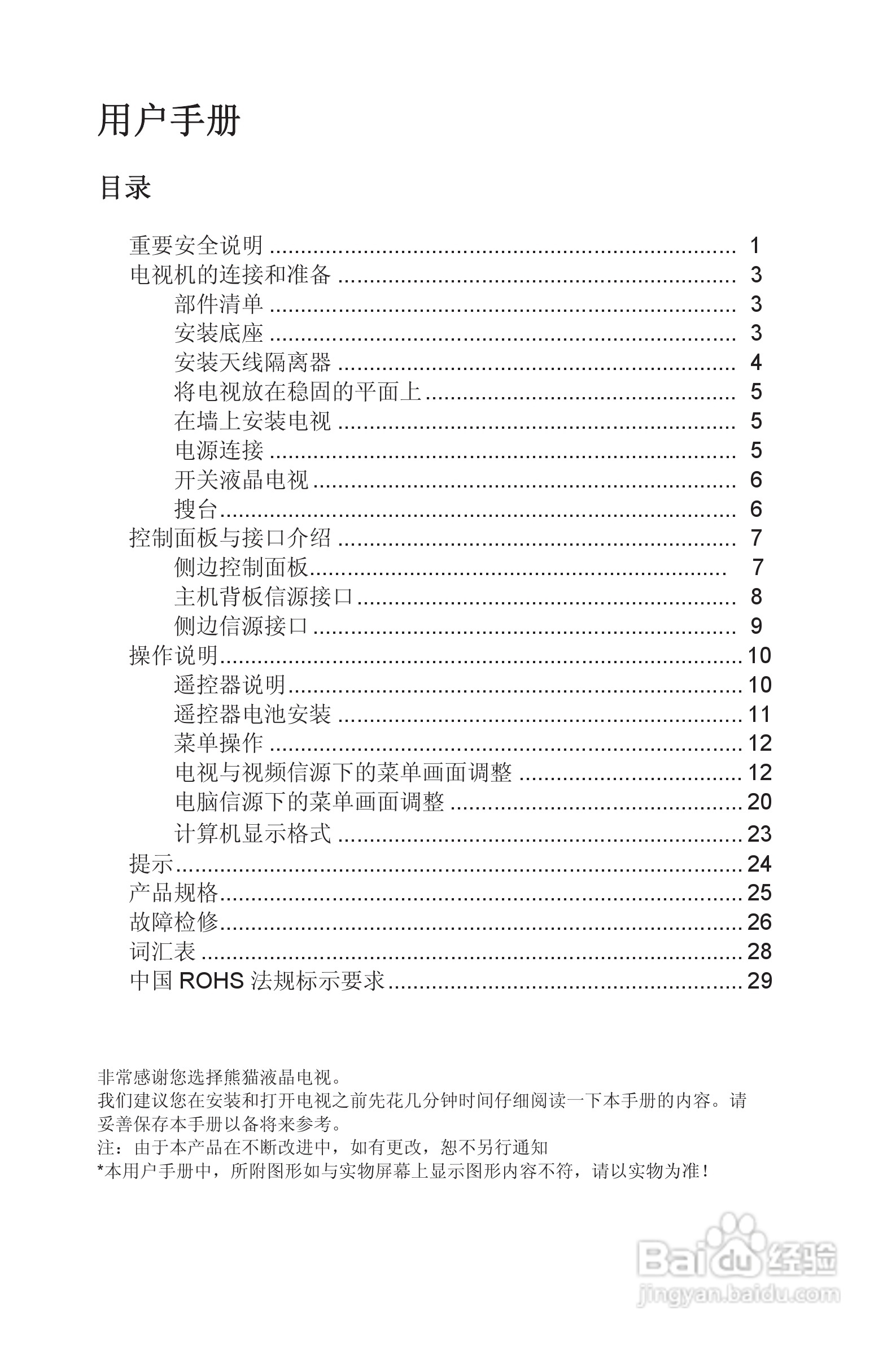 熊猫电子L32A01液晶彩色电视机说明书:[1]