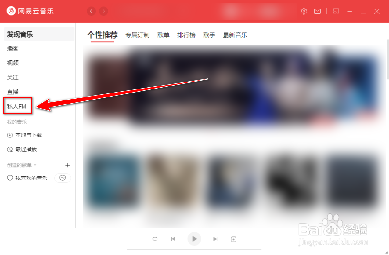 网易云音乐如何将fm频道的歌曲标记为不感兴趣