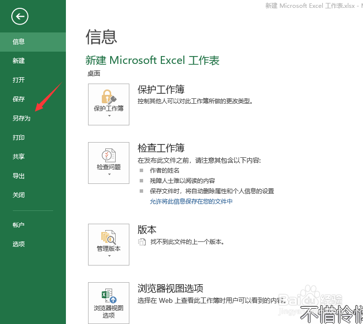 win10如何把excel文件转为pdf?