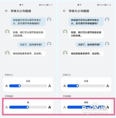 鸿蒙OS如何调节桌面字体粗细