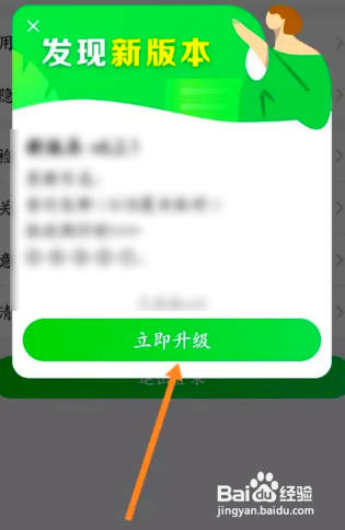 食行生鲜怎么升级版本