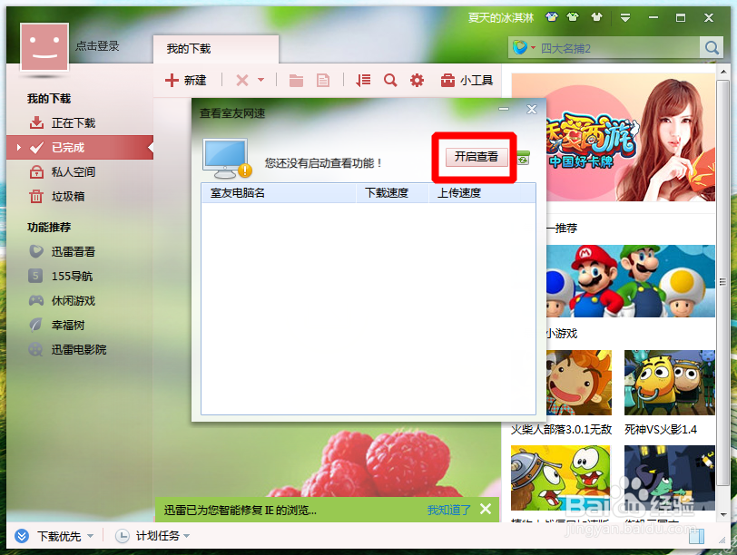 怎么查看室友的网速
