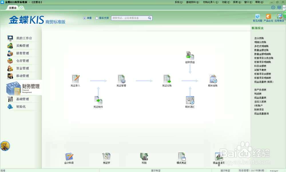 金蝶KIS标准版教程1--认识软件
