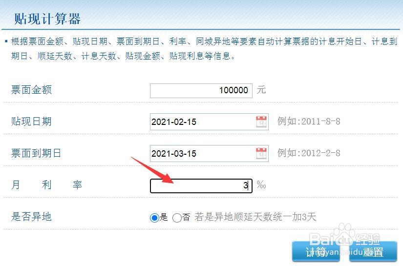 贴现银行办理贴现时应如何计算贴现利息