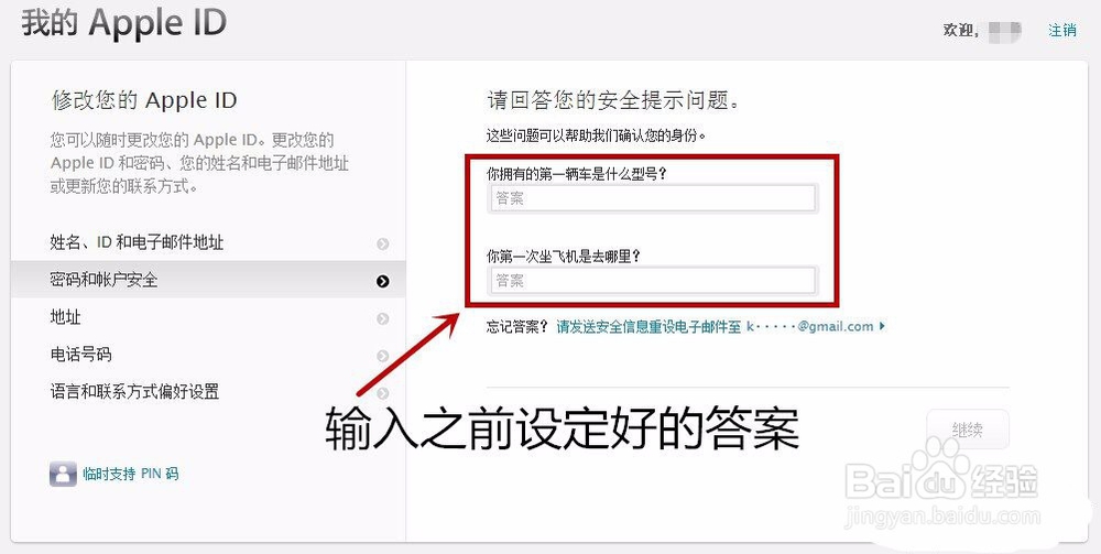 iPhone如何开启两步验证？设置两步验证图文教程