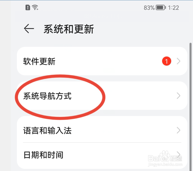 华为手机怎样设置三键系统导航方式