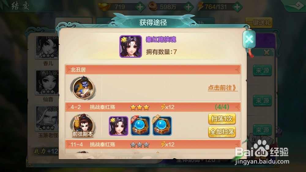 江湖传说侠客秦红殇结交攻略,如何获取秦红殇