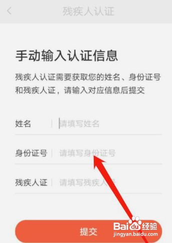 喜马拉雅如何进行残疾人认证