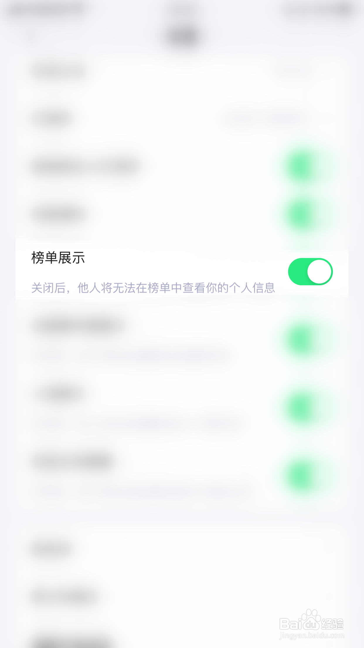 啫喱如何关闭榜单展示