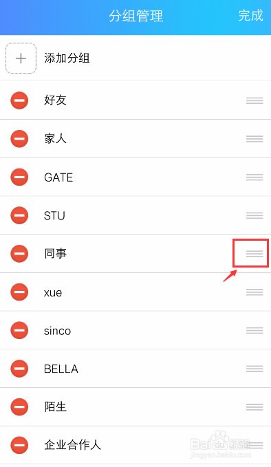 手机QQ怎么增加好友分组、如何调整好友分组顺序