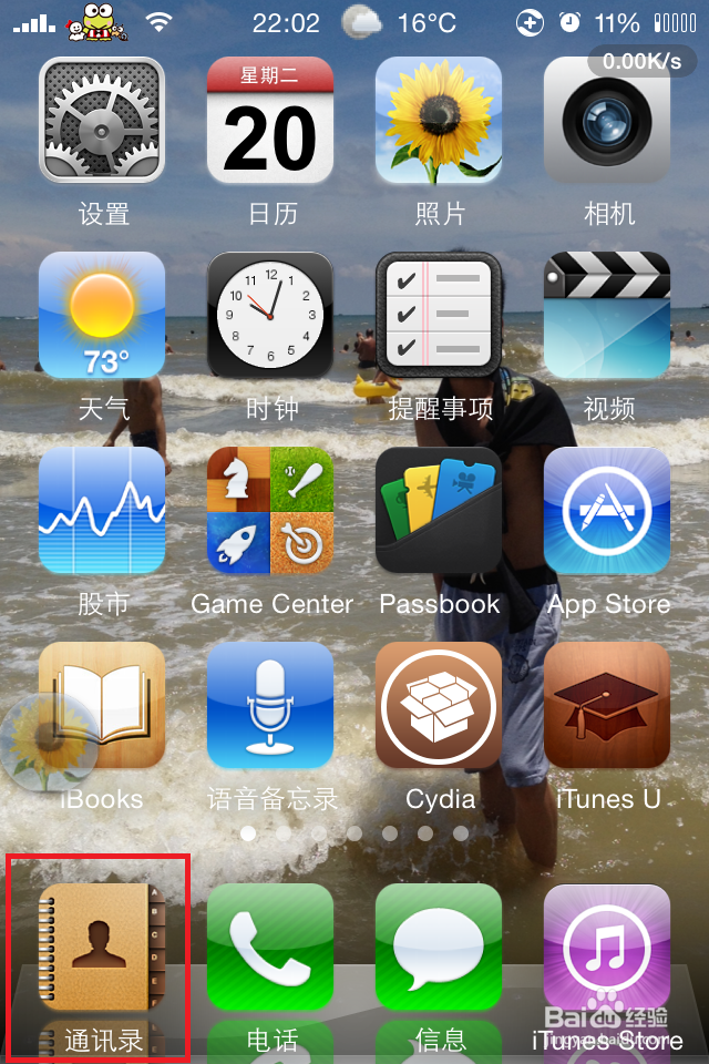 iPhone手机苹果手机修改对方来电头像