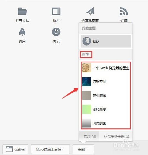 火狐浏览器如何管理和更改主题