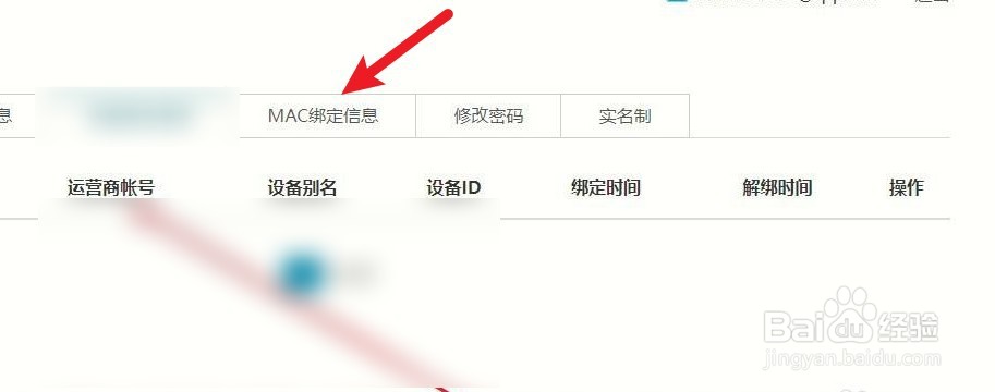 校园网mac怎么重新绑定