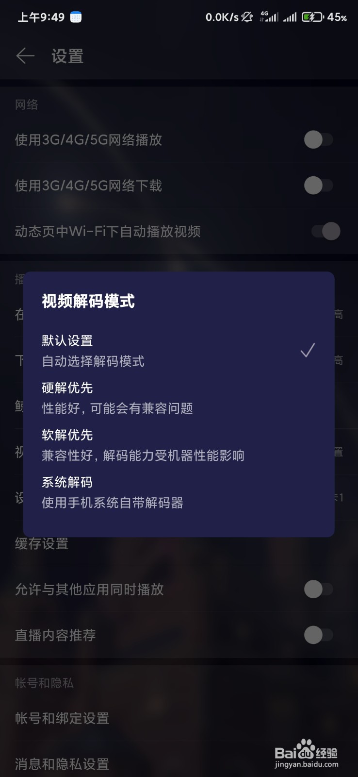 网易云音乐如何更改视频解码模式。