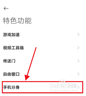 小米mix4怎么修改手机分身密码