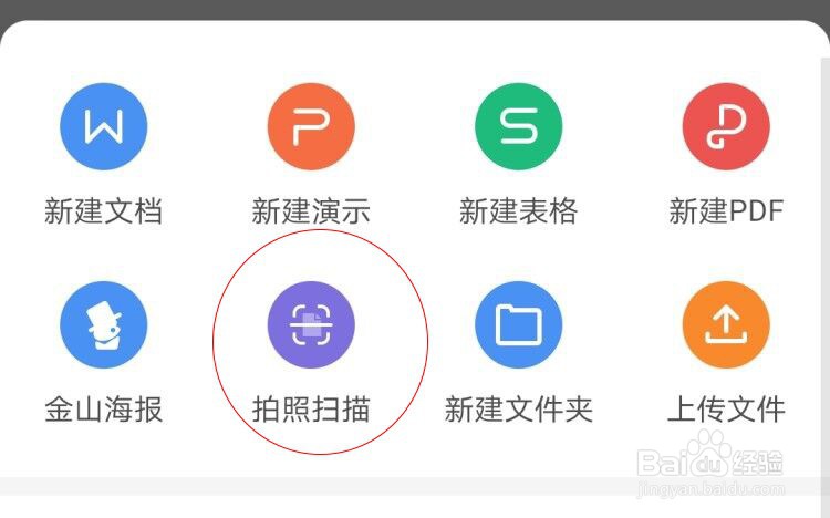 如何通过手机版WPS将表格图片转换成电子表格?