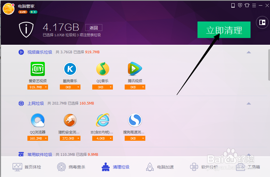 电脑垃圾的清理方法