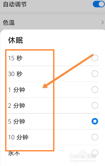 华为手机休眠时间如何设置