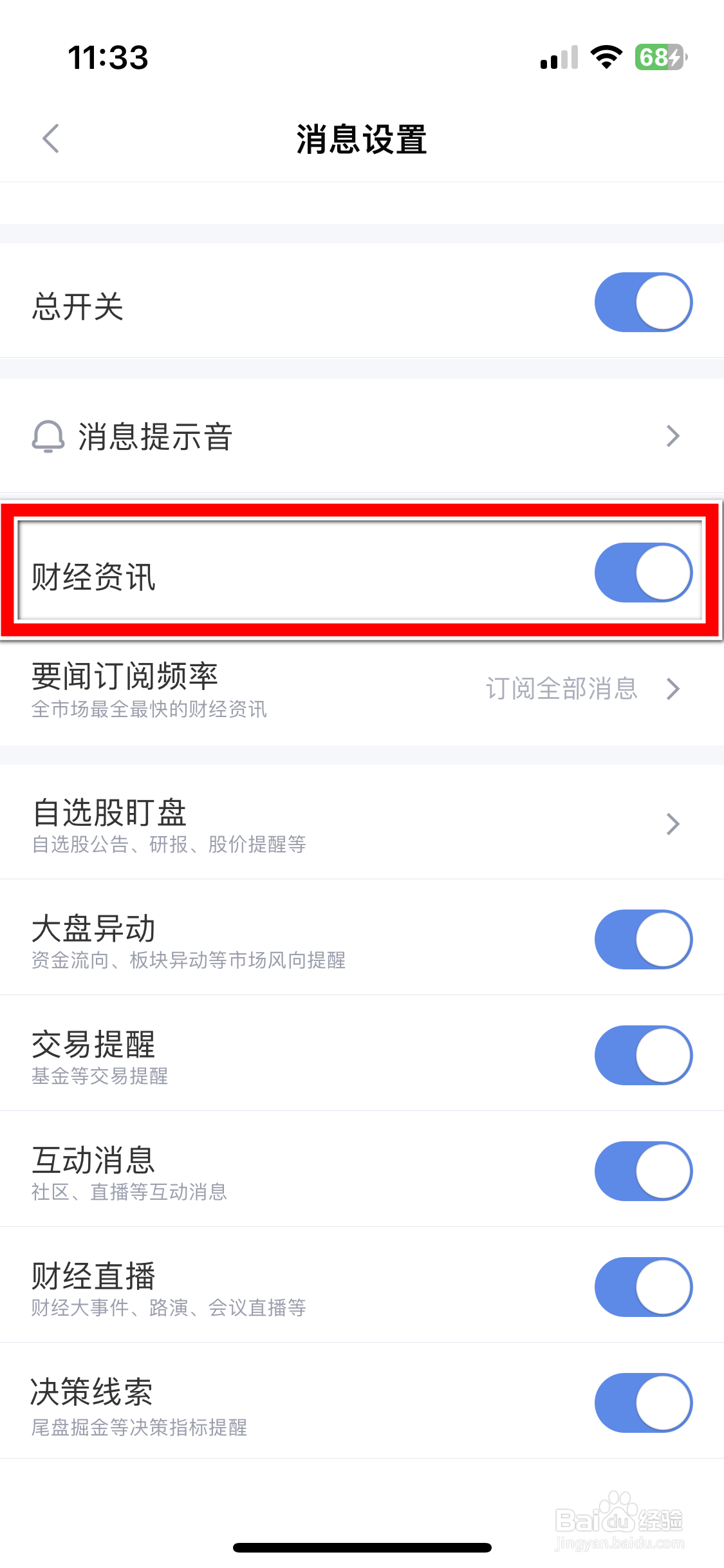 新浪财经如何禁止推送财经资讯