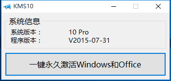 Win10正式版永久激活工具怎么用
