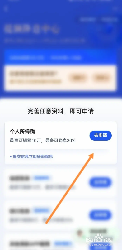 度小满金融APP如何申请提额降息