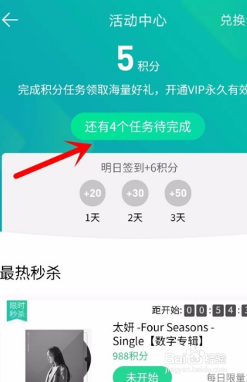 QQ音乐听歌等级如何查看