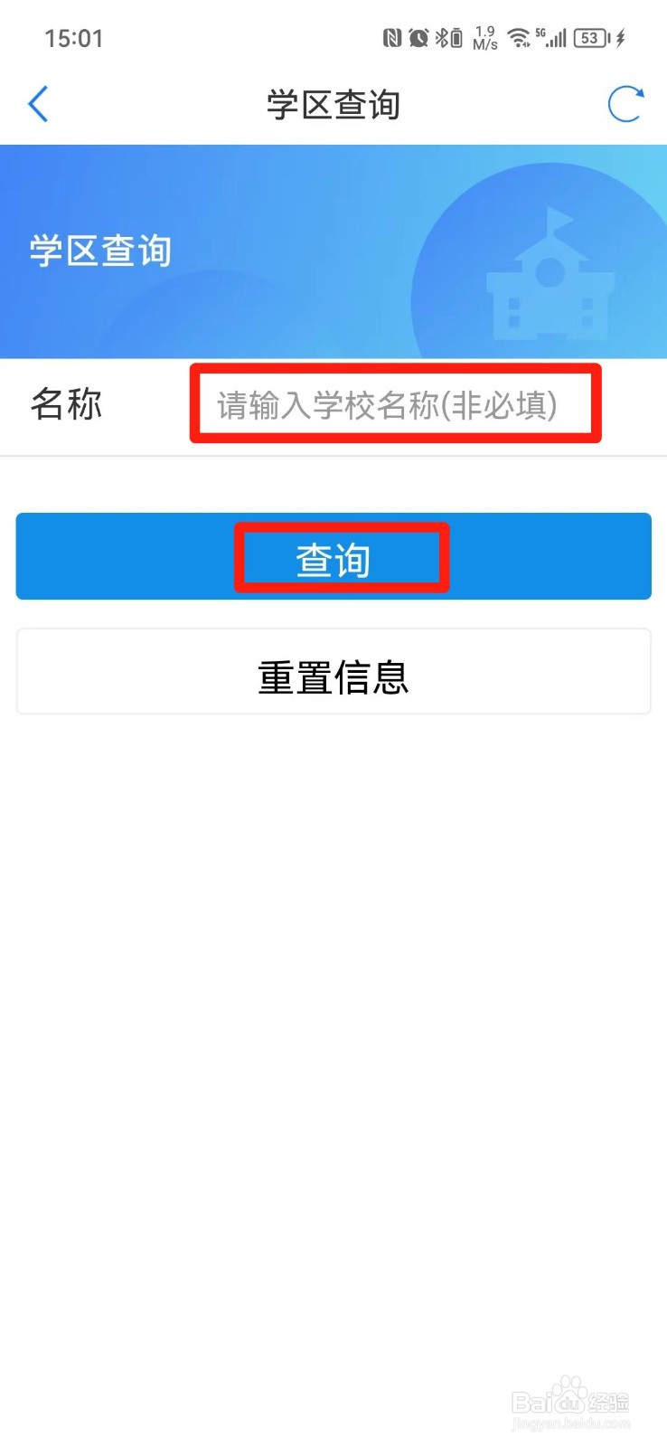 天津小学学区怎么查询