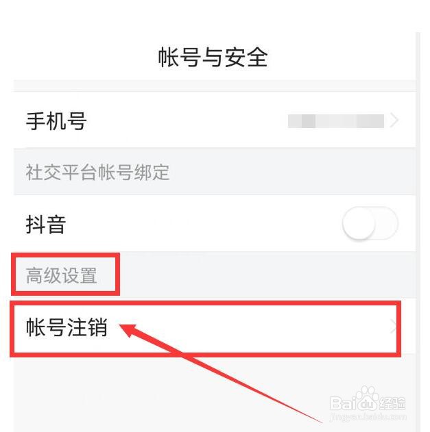 悟空浏览器如何注销帐号？