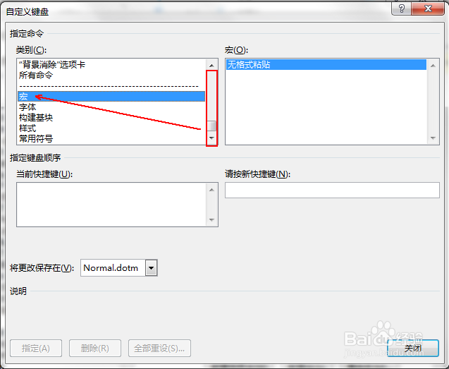 Word2013选择性粘贴快捷键设置