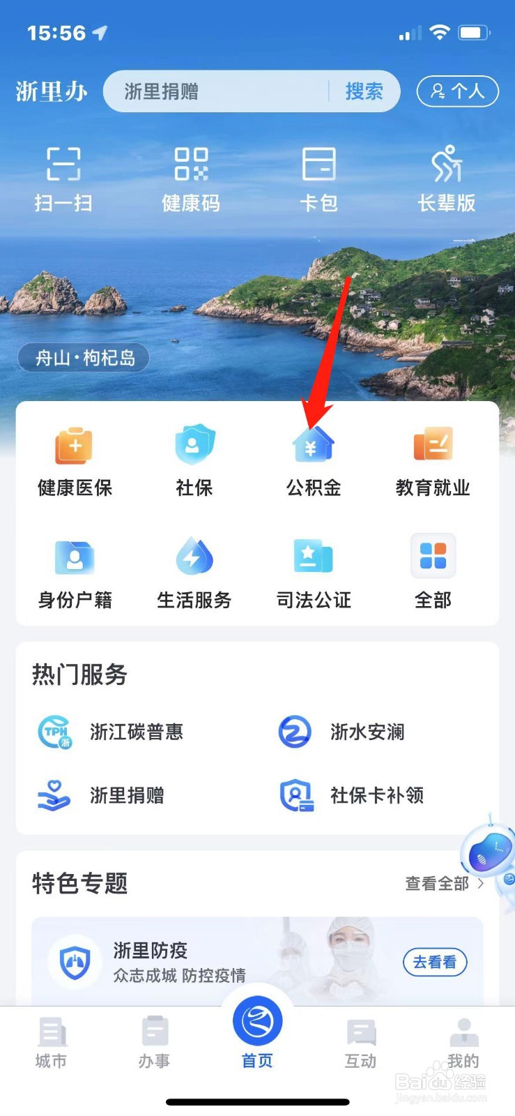 购买二手房怎么申请公积金贷款
