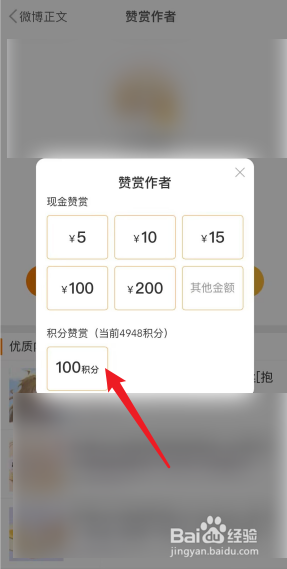 微博怎么赞赏作者