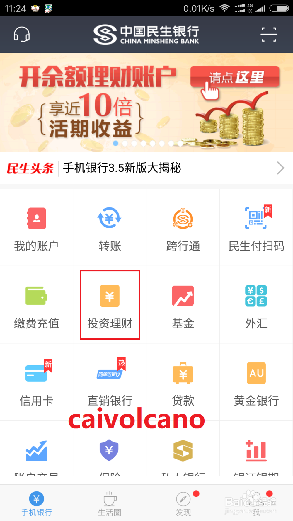 民生手机银行如何实现定活期互转