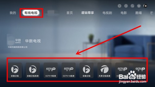 如何开通华为智慧屏广电直播