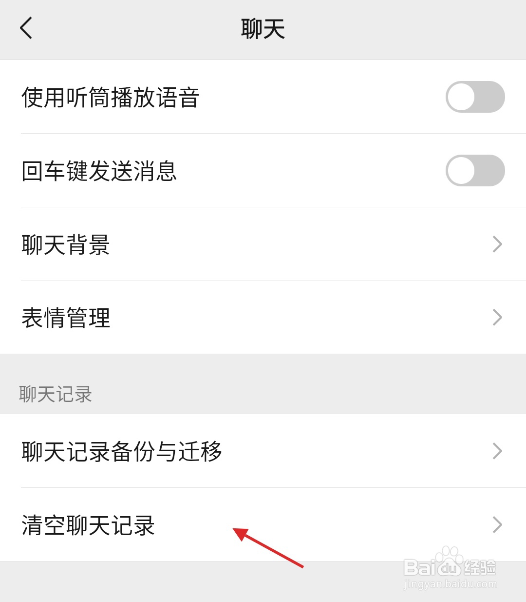 微信怎样清除聊天记录