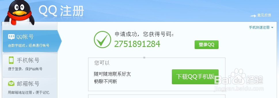 怎么去申请QQ号码