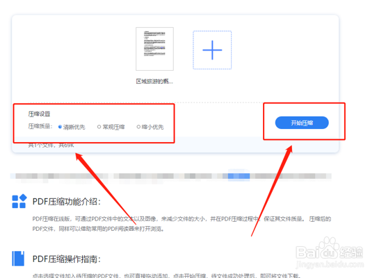 PDF文档如何压缩大小