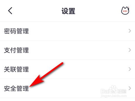 招商银行app怎么设置安全键盘震动