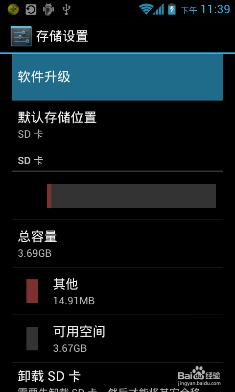 华为U8800+系统升级至4.0版本