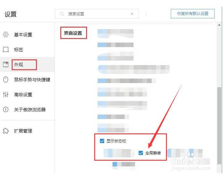 傲游浏览器如何在状态栏显示“全局静音”按键？