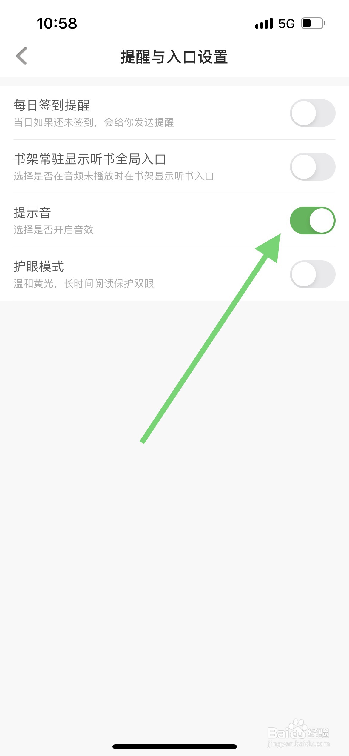 百度阅读软件中怎么开启提示音