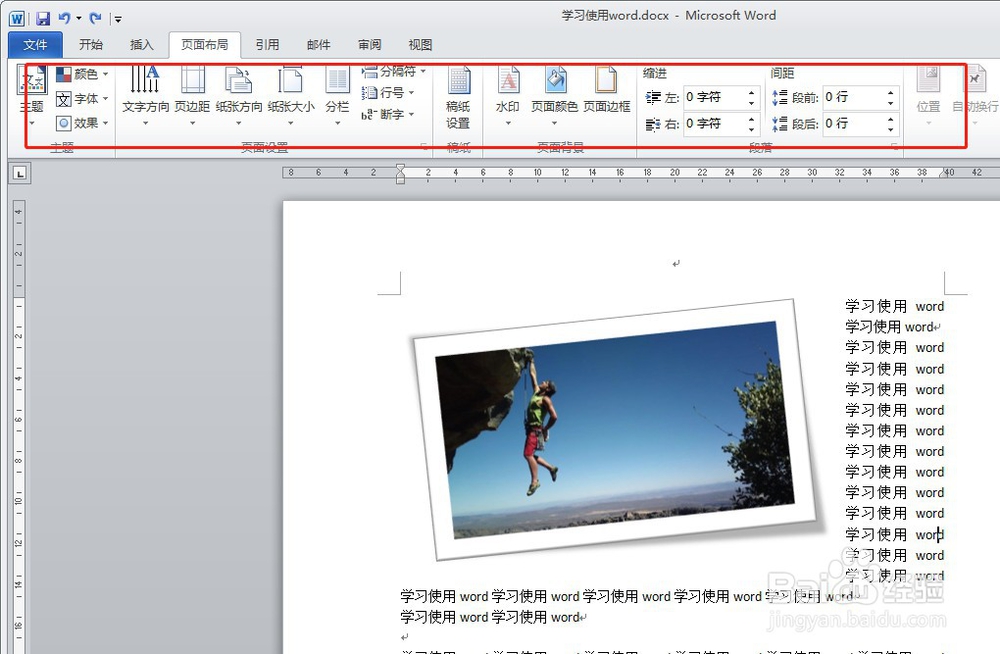怎样设置word文档背景颜色