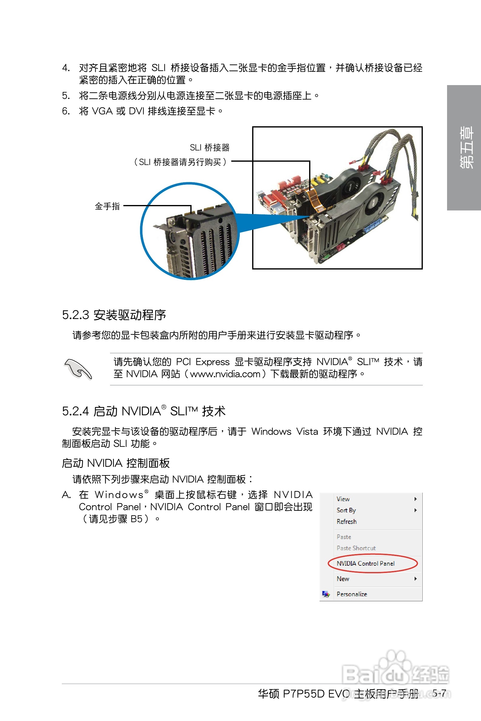 华硕 P7P55D EVO主板简体中文版说明书:[13]