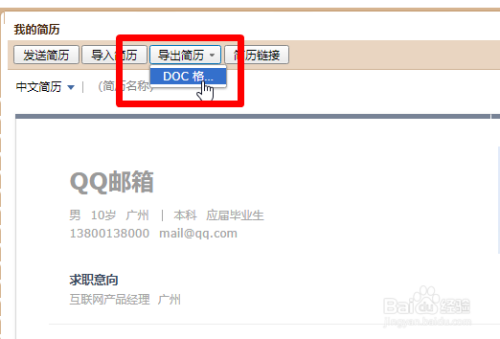 QQ邮箱如何用模板制作简历