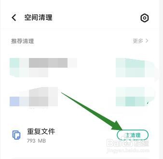如何清理手机里面的重复文件