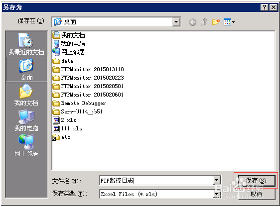 监控FTP权限设置软件、FTP日志分析记录管理软件