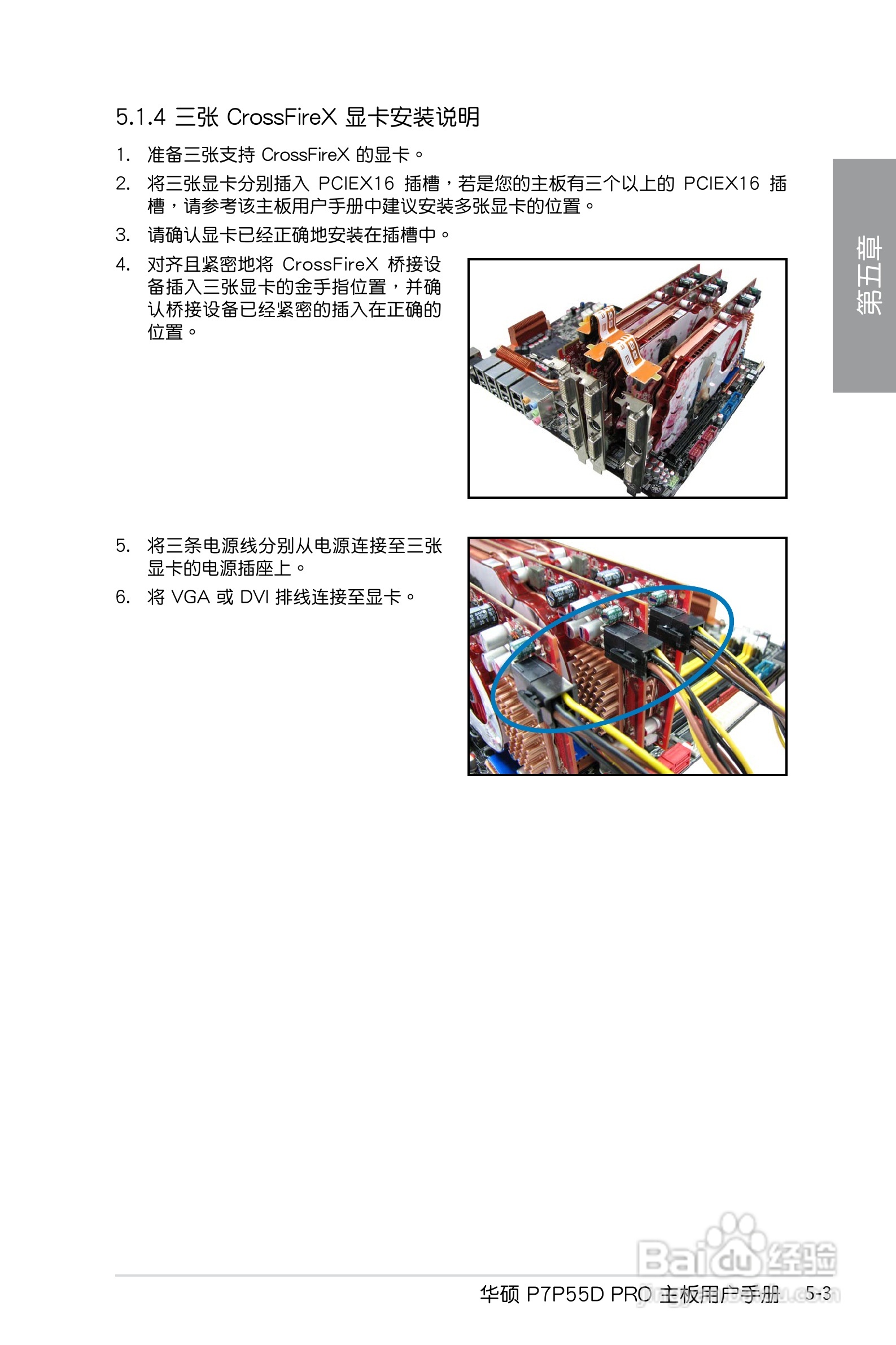 华硕 P7P55D PRO主板说明书:[13]