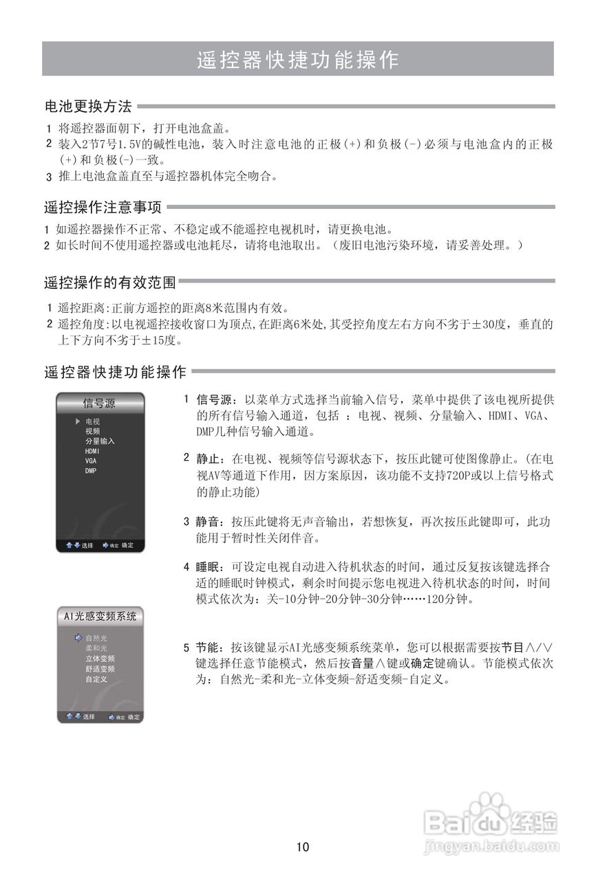 海信LED24K01G液晶彩电使用说明书:[2]